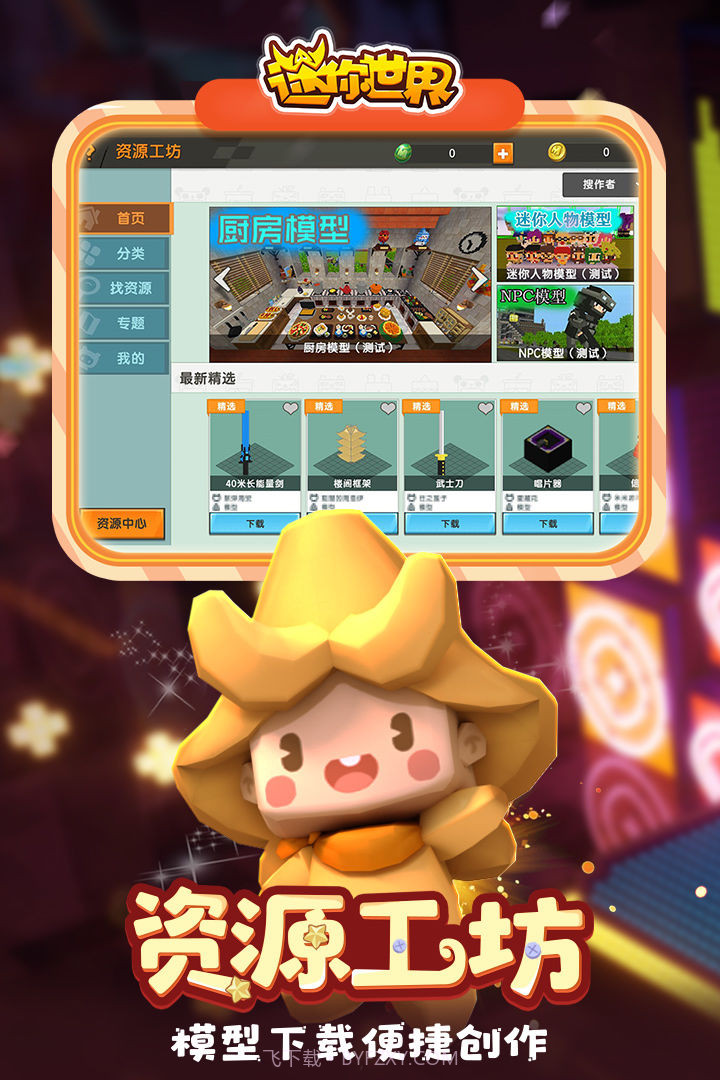 迷你世界朝露繁花0.53.10v0.44.20截图