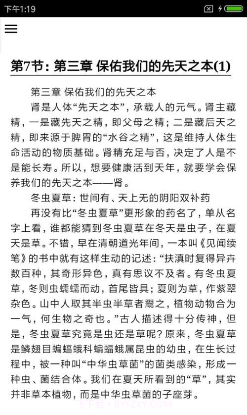 中医食补宝典1.0.17截图