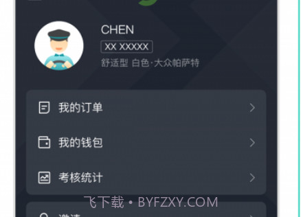 任行专车司机端v4.40.23截图
