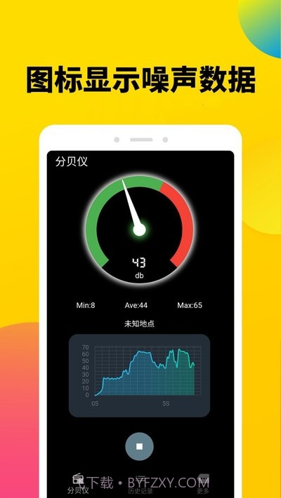 噪音收集仪(分贝噪声测试仪)1.0.9截图