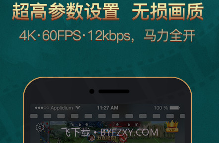 游戏录屏助手v1.2.24截图