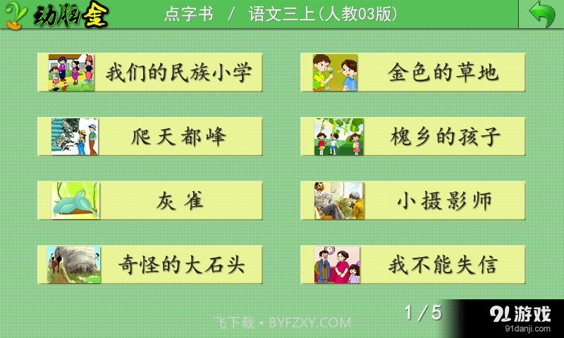 点字书/语文三年级上4.2.22截图