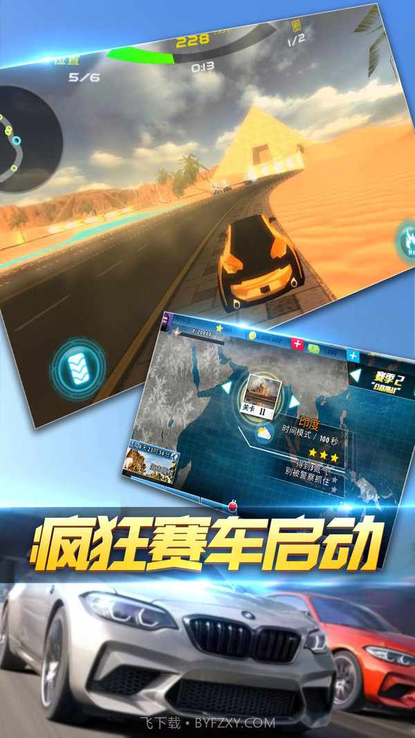 极品疯狂赛车游戏v1.19截图