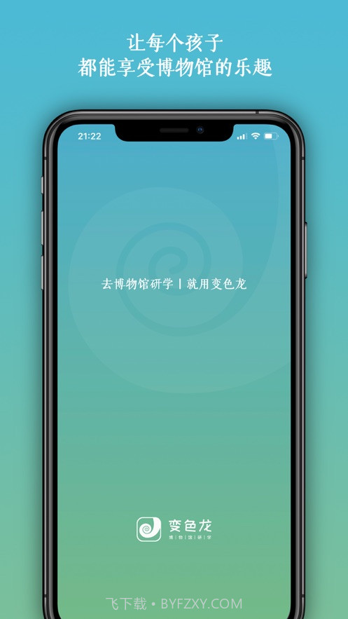变色龙研学v1.22截图