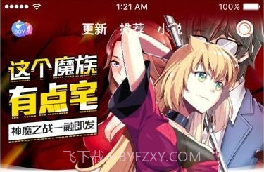 火男漫画官方app正版v2.2.17截图