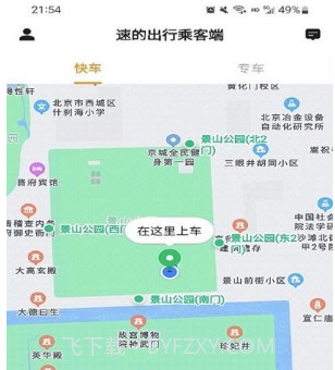 速的出行乘客端v5.50.0.22截图