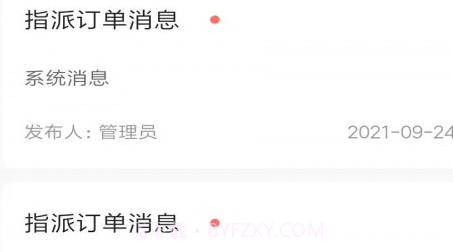 骑风智运物流v0.1.22截图