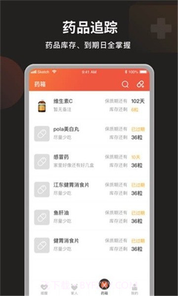 叮咛软件1.0.6截图