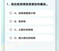 心理健康自测v1.0.21截图