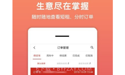租车帮悟空v1.5.23截图