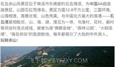 石岛赤山v1.3.22截图