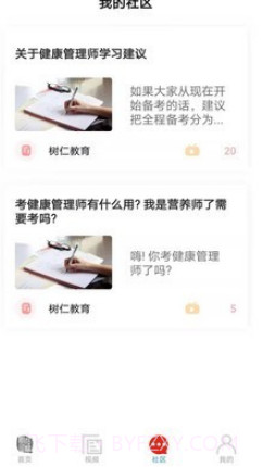 树仁在线v4.2.24截图