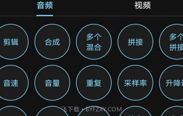 音频合成编辑v7.7.20截图