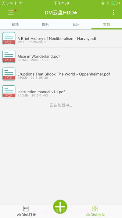 DM云盘HDD最新版v1.6.23截图