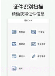 全能拍照扫描v1.6.21截图