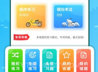 摩托驾照助手v1.0.20截图