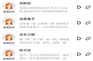 语音播报官v22.9.19截图