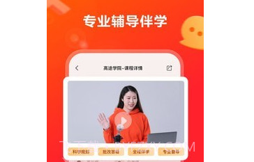 高途学院v4.30.23截图