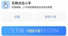 鲨鱼连点器v1.0.20截图