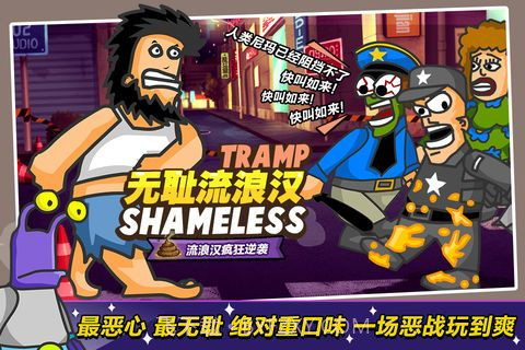 无敌流浪汉免费版2.0.18截图