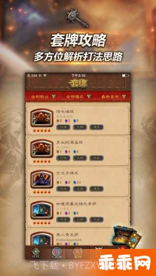 随身炉石传说APPV1.08.20截图