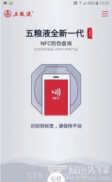 五粮液防伪查询(五粮液酒真假查询)V1.2.0 安卓免费版V1.2.19截图