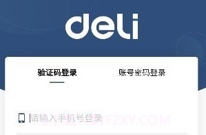 得力订货宝v1.0.20截图