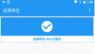 应用转生xposed模块v6.3.15截图