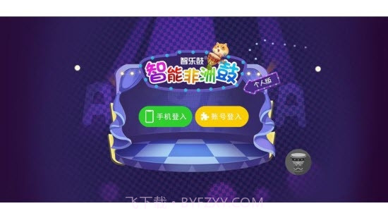 智乐鼓v2.3.14截图