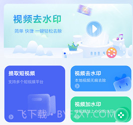 ai短视频去水印v1.18截图