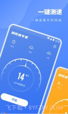 测网速专家v1.0.22截图