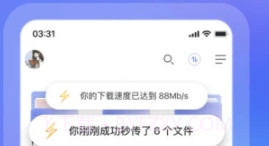 阿里云盘内购版v4.5.18截图