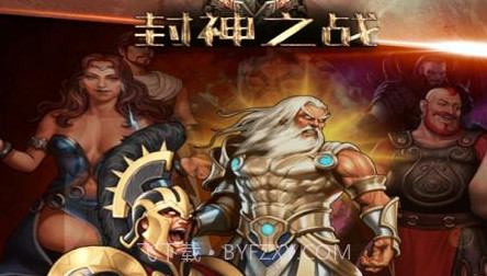 封神之战单机版v1.2.18截图