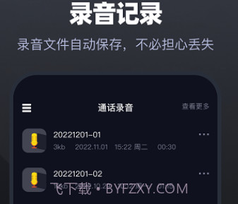手机通话录音大师v1.23截图