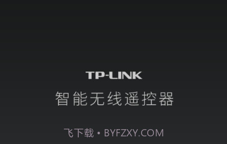 智能无线遥控器v1.1.22截图