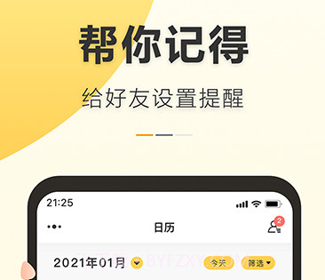 记得日历v1.0.23截图