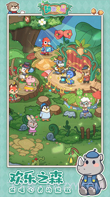 动物之星无限金币无限钻石版无敌版1.2.14截图