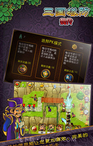 三国塔防魏传下载V1.8 最新V1.17截图