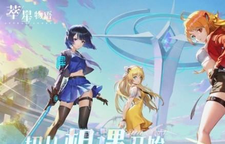 萃星物语v1.0.21截图