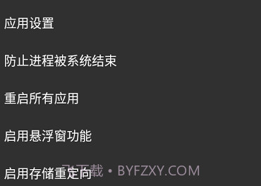 SlimVXposedv2.3.14截图