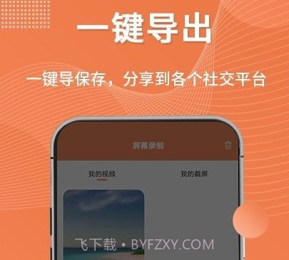 随手录屏v1.0.21截图