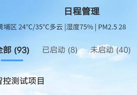 天加智控+v1.1.18截图