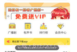 亿听fm免费版v1.20截图