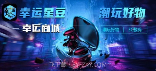 幸运星豆v1.0.16截图