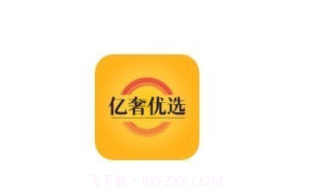 亿奢优选v1.0.20截图
