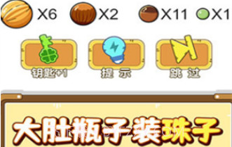 烧脑瓶子v1.0.0.20截图