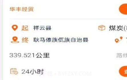 货窝子司机端v1.0.21截图