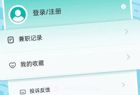 有前途兼职v1.0.19截图