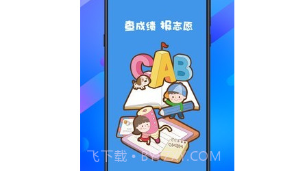 中考志愿填报助手v2.23截图