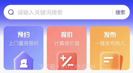 水电工接单平台v1.0.20截图